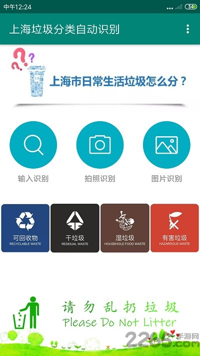 上海垃圾分类