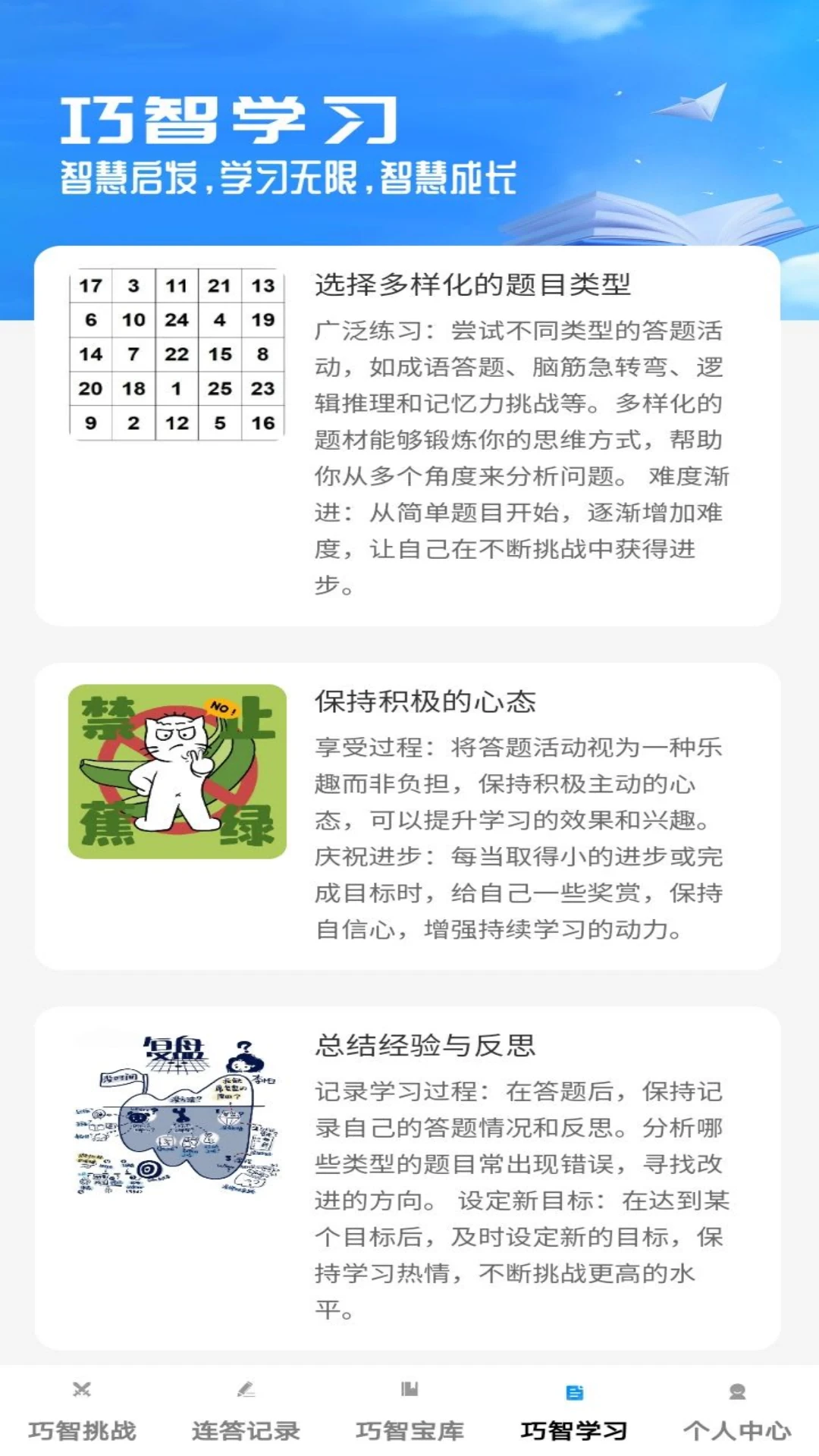 巧智连答