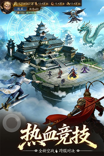 斗破仙境