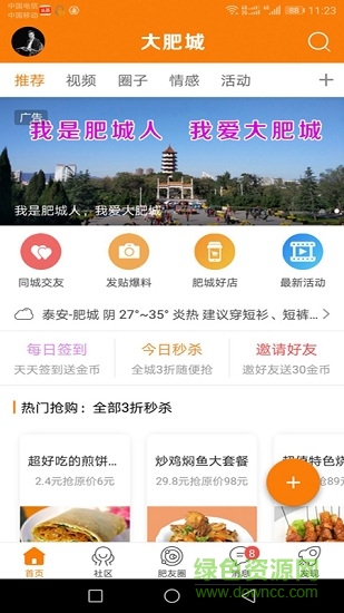 大肥城
