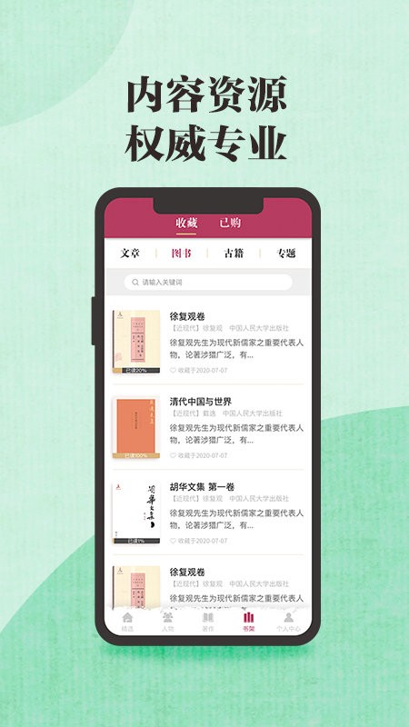 中国思想与文化名家数据库