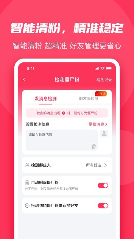 微粉大师 安卓版v2.2.8