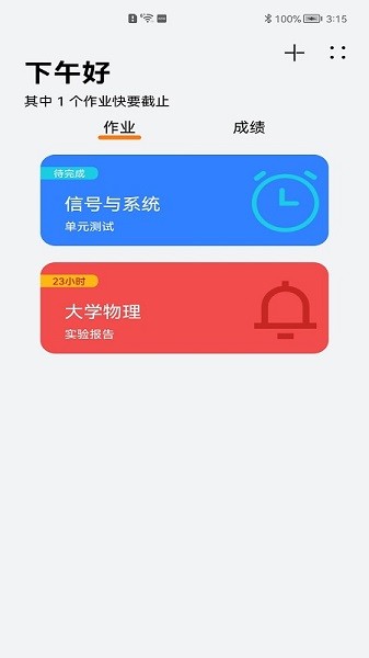 西邮助手