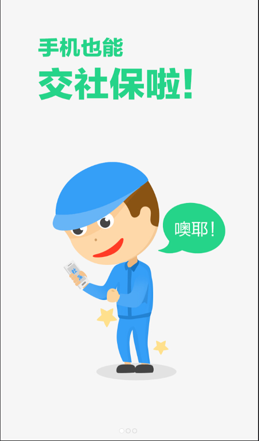 招才进宝(社保代缴)