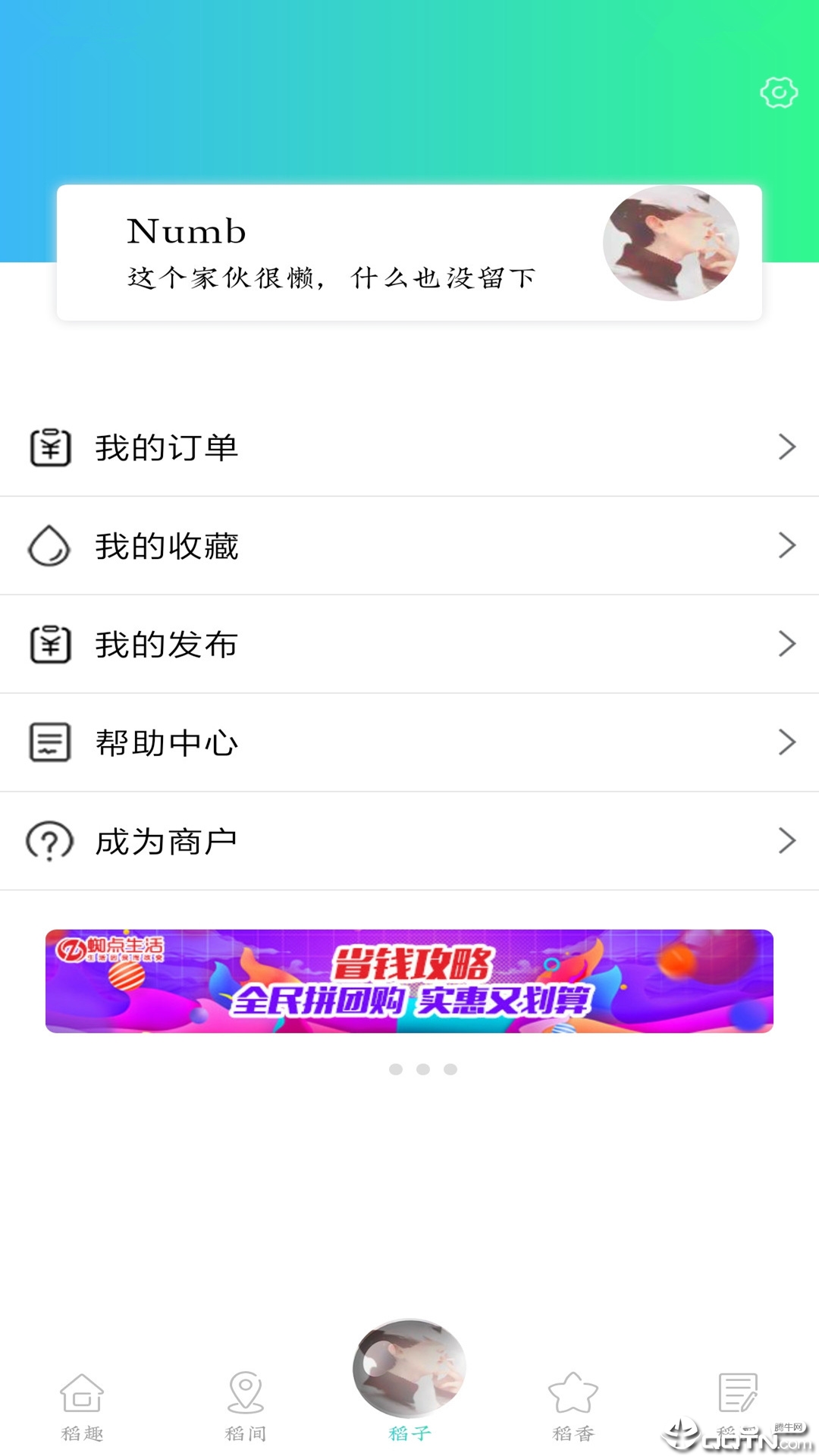 稻趣