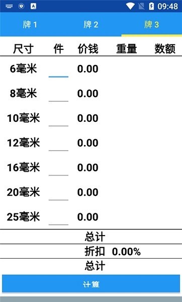 钢筋成本计算器 钢筋成本计算器