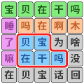 一起来闯关 一起来闯关