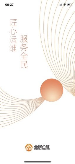 全民公社