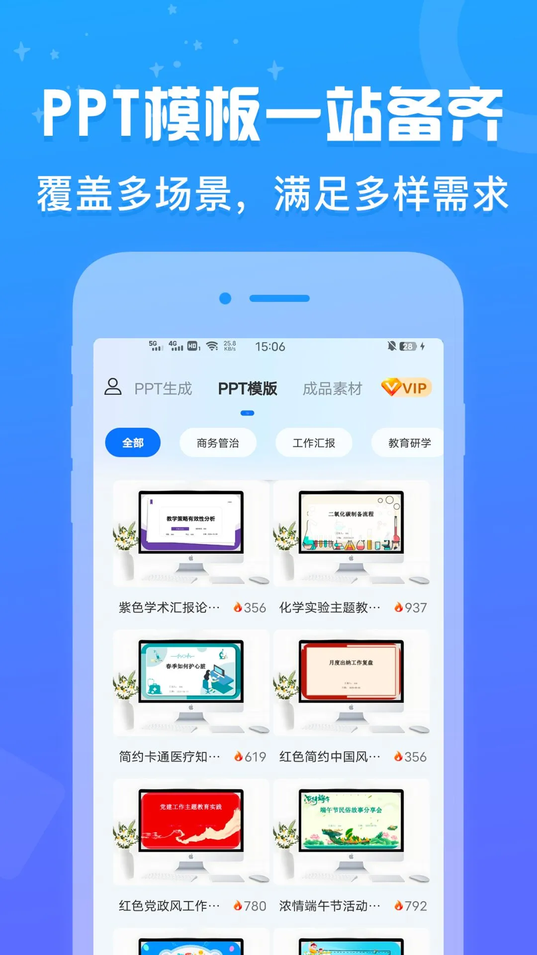 AiPPT设计鹅