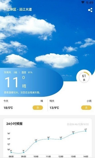 简单天气王 简单天气王