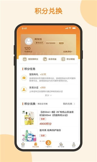 悦秀会(社区生活服务软件) v2.2.17 安卓手机版