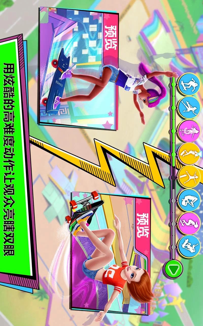 可可公主滑板女孩