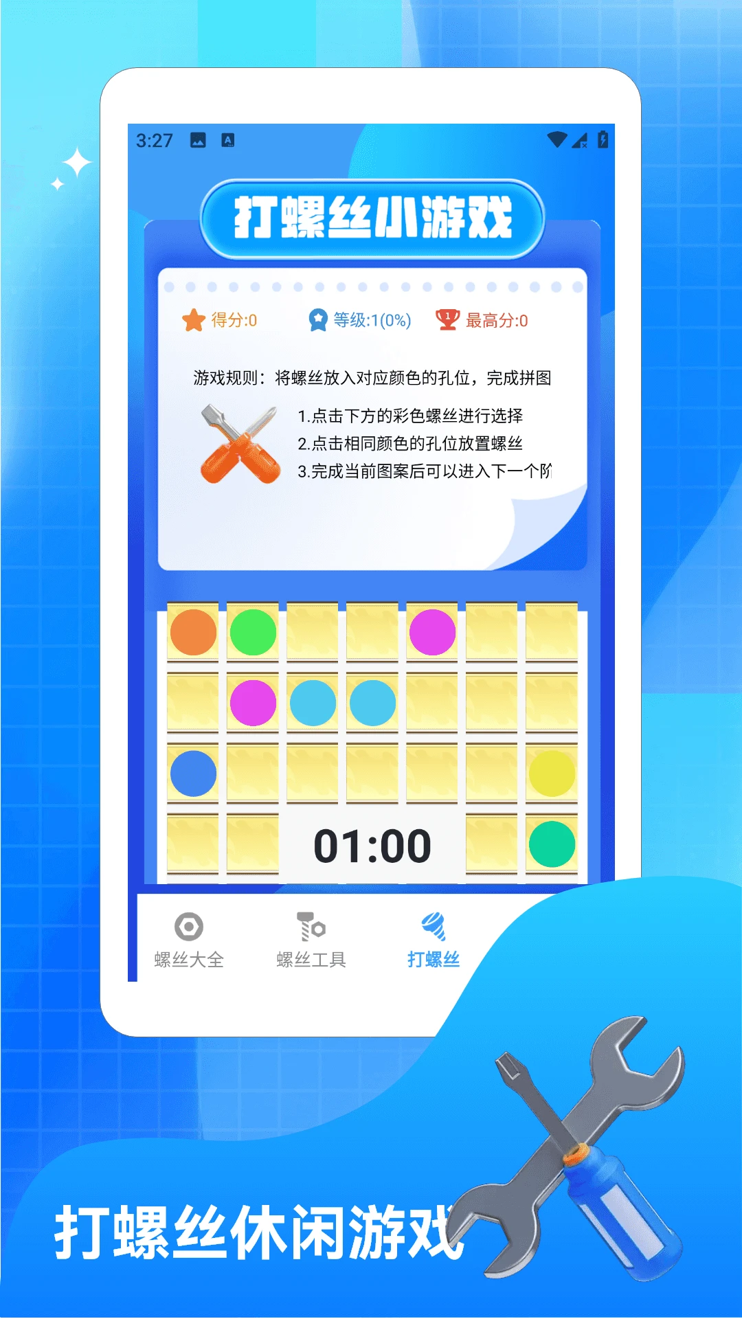 螺丝交响曲
