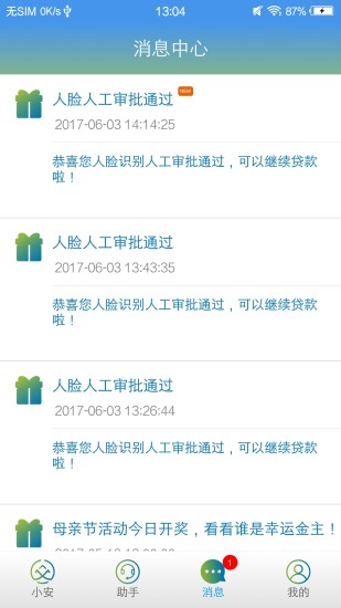 小安时代