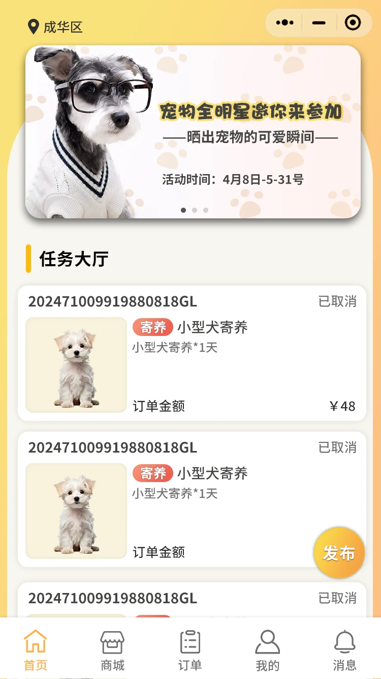 宠宝集商家端