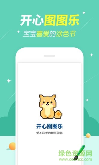 开心涂涂乐 开心涂涂乐