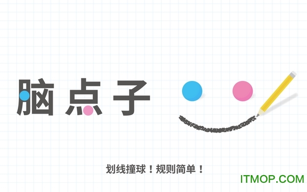 脑点子 脑点子