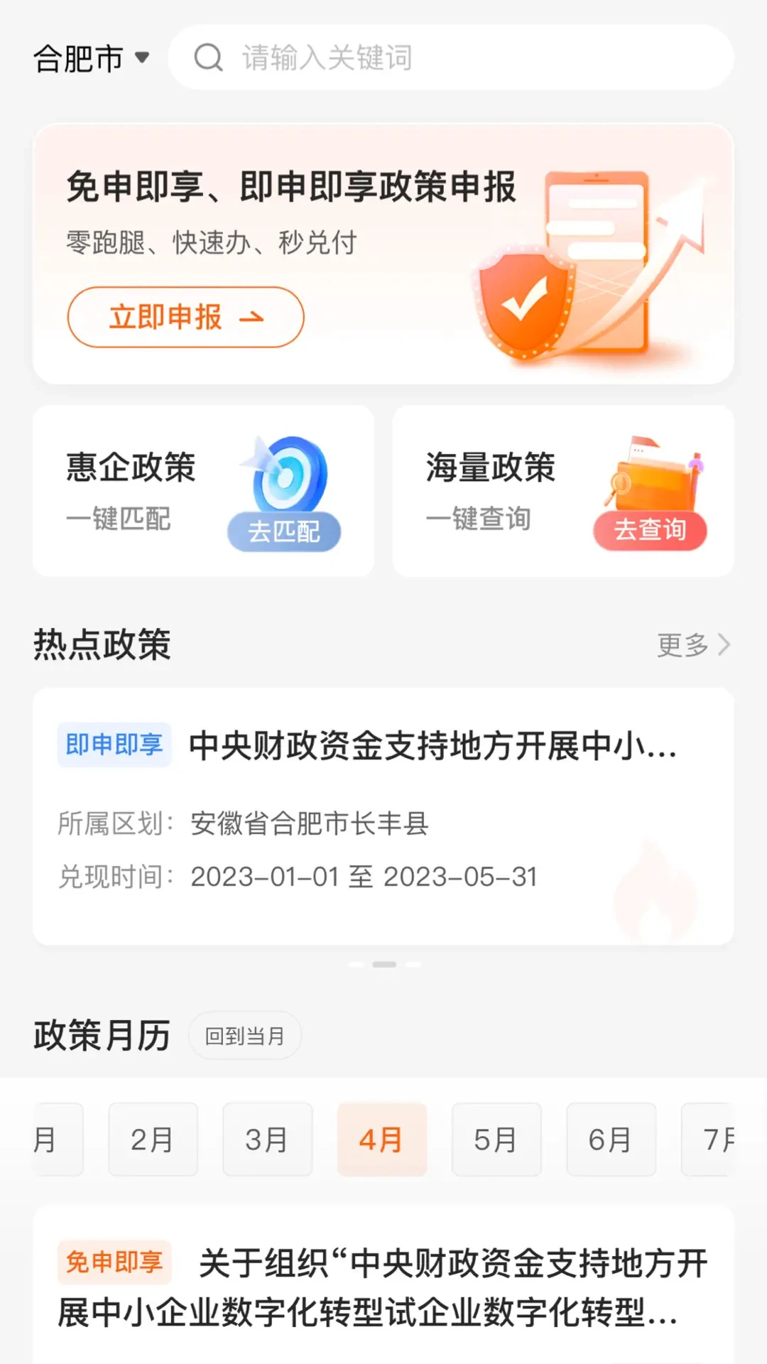 皖企通 皖企通