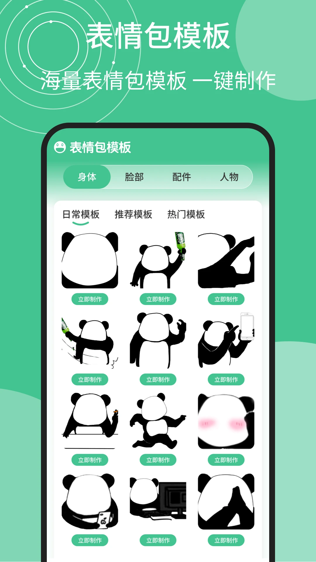 照片制作表情包