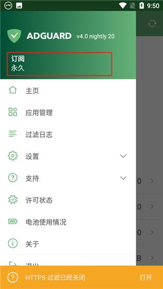 AdGuard手机高级版(广告拦截软件) v4.14.51 安卓版