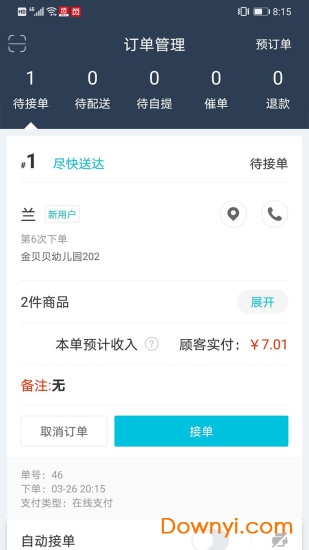 饭小白商家版