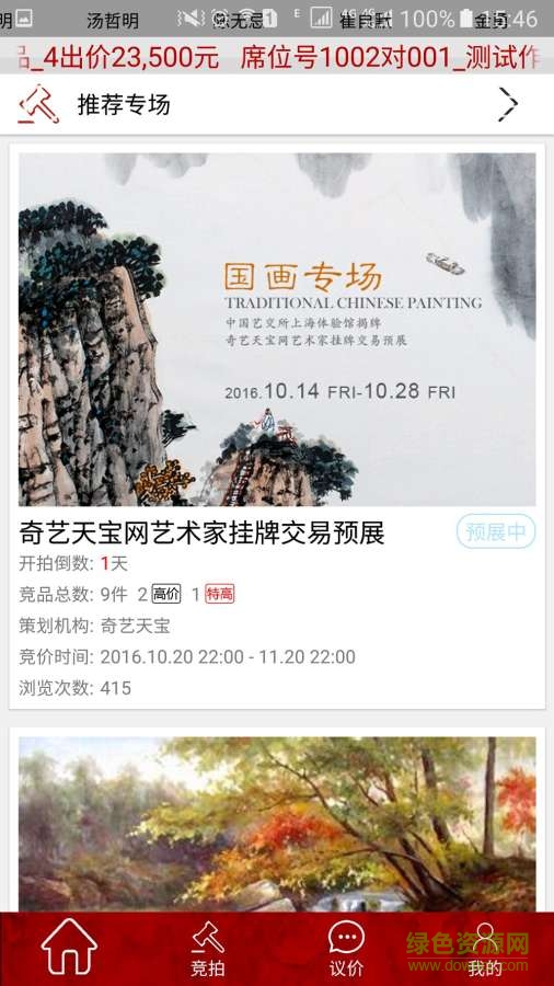 奇艺天宝网