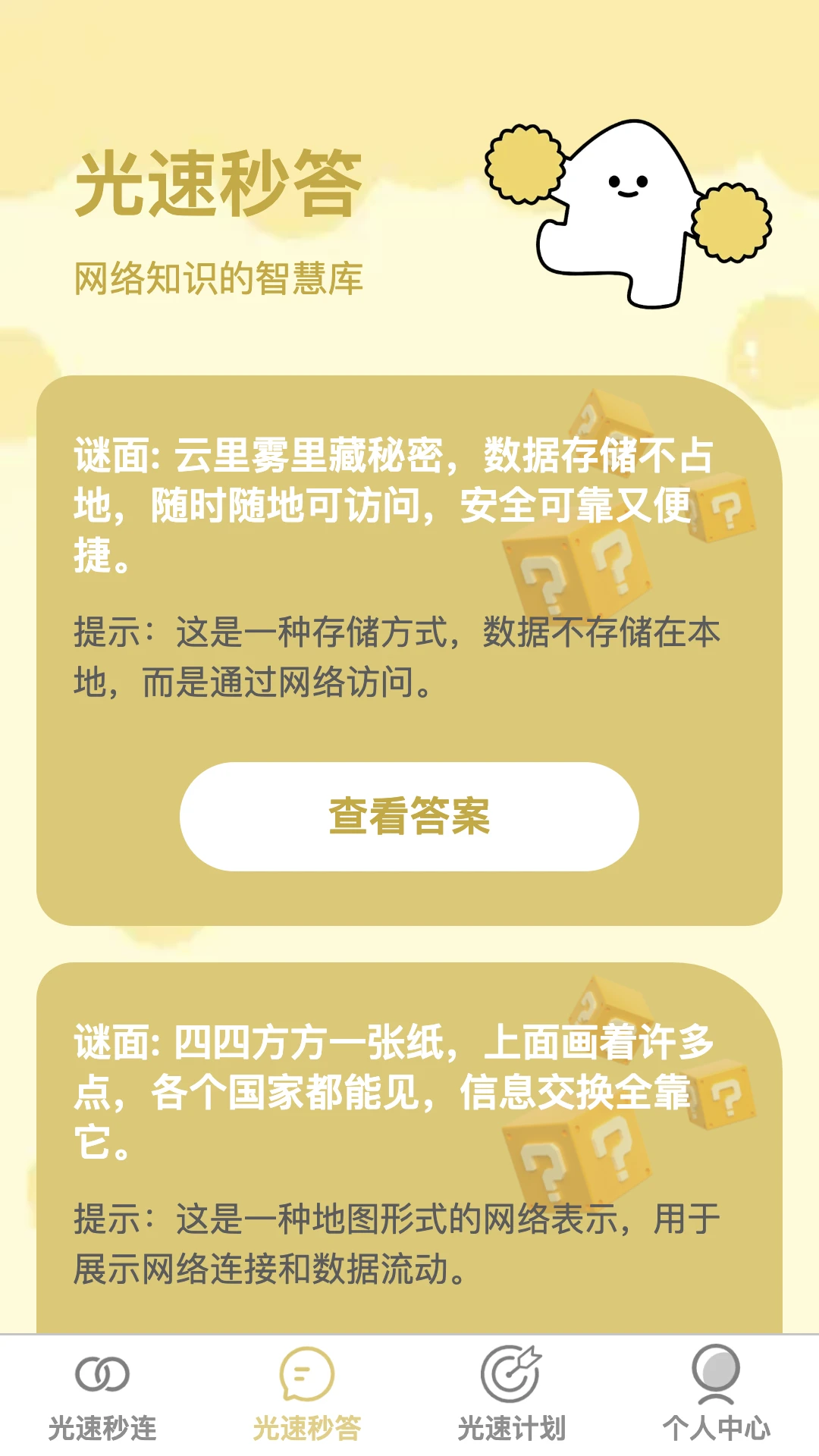 光速秒连