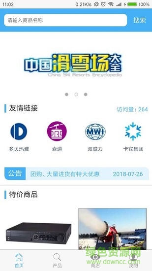 二毛滑雪设备