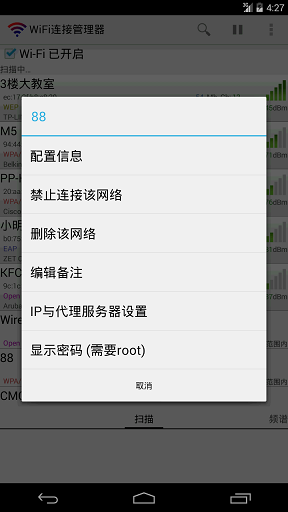 wifi连接管理器 wifi连接管理器