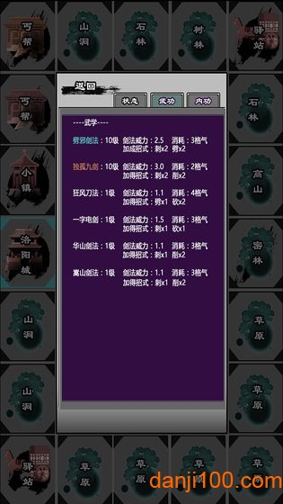江湖立志传