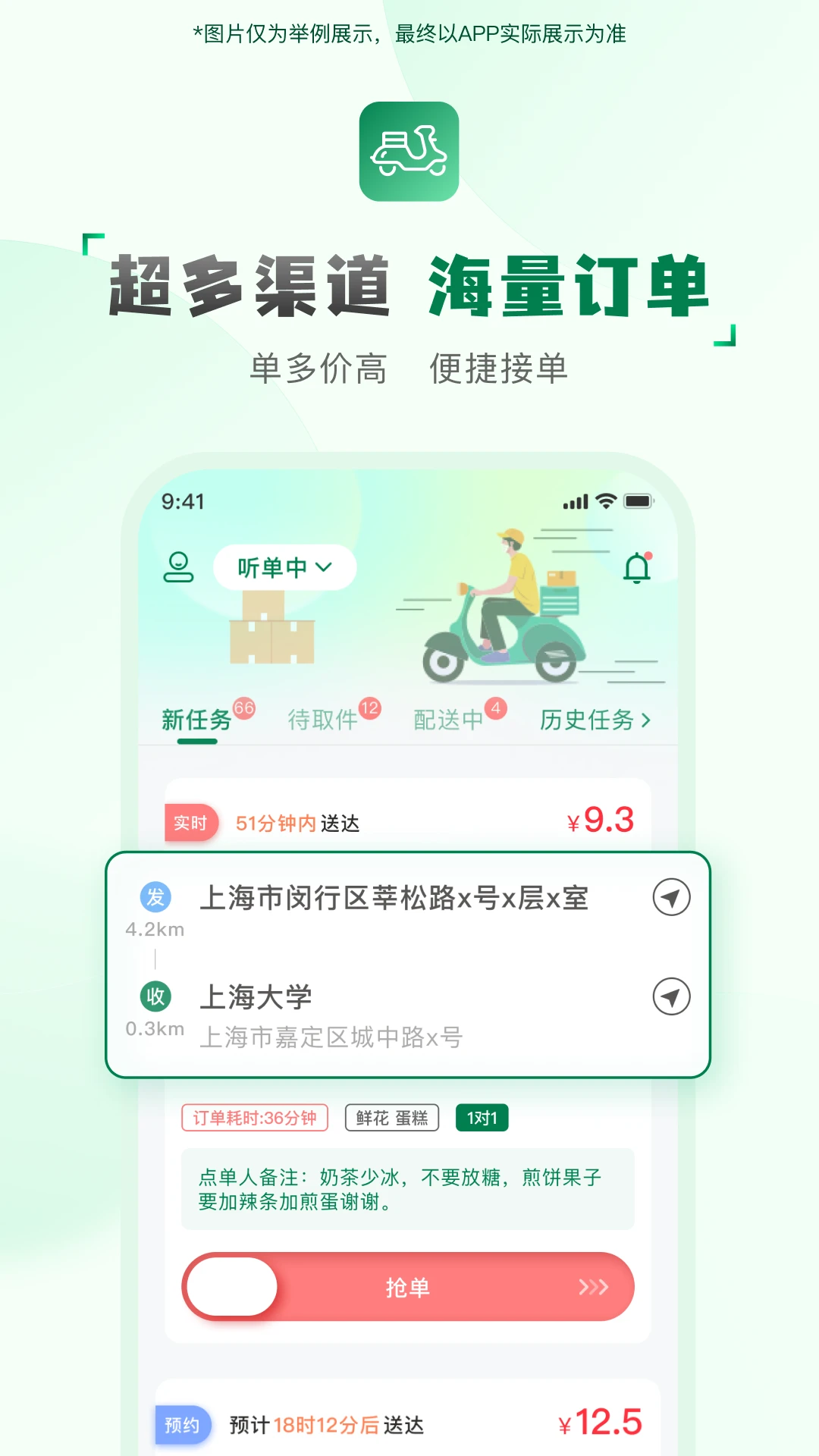 快送汇骑手