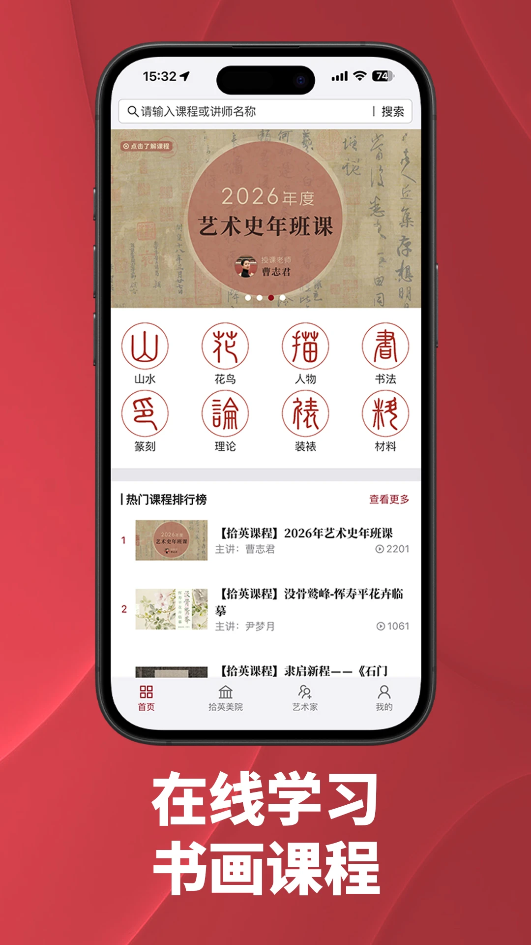 拾英
