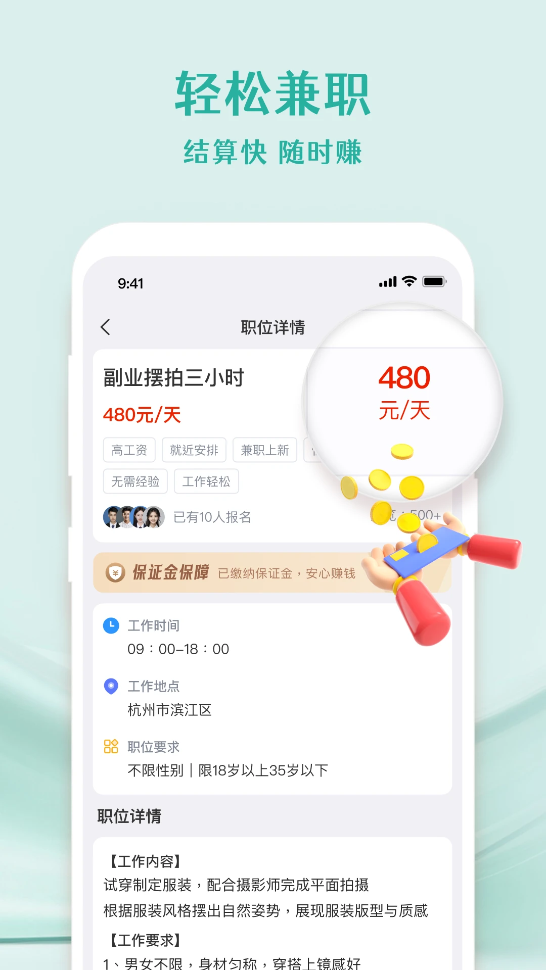轻活社兼职