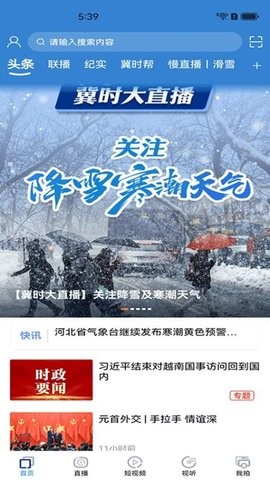 冀时新闻