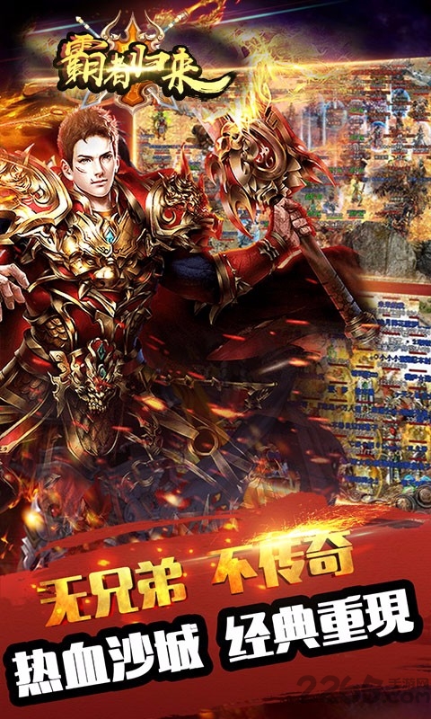 霸者归来
