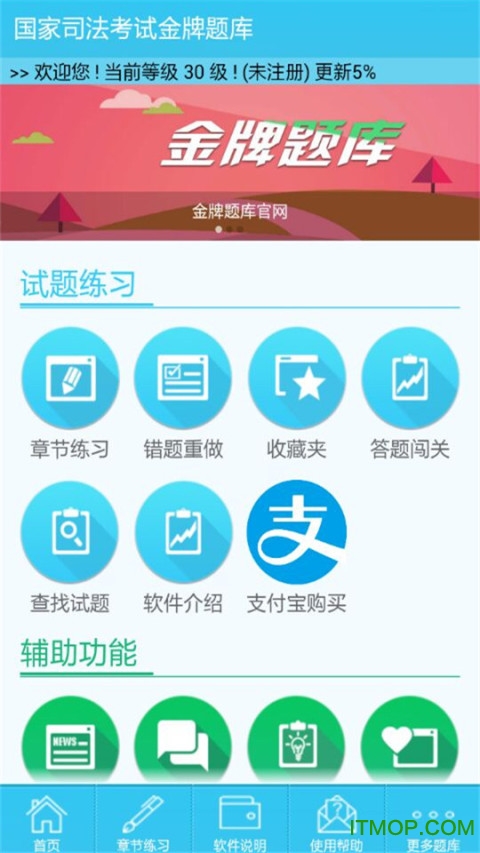 国家司法考试题库