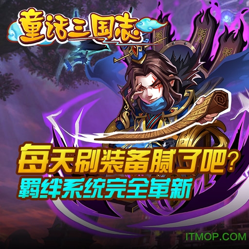 童话三国志 童话三国志