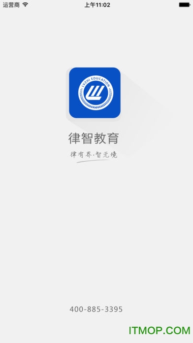 律智司考iPhone版