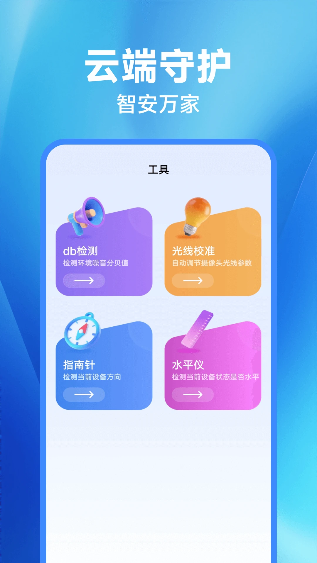 手机监控掌上看家