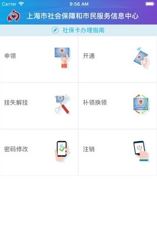 上海社保卡
