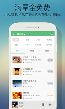 一路听书 一路听书