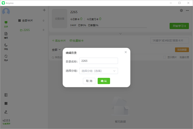 anymo记忆卡电脑版