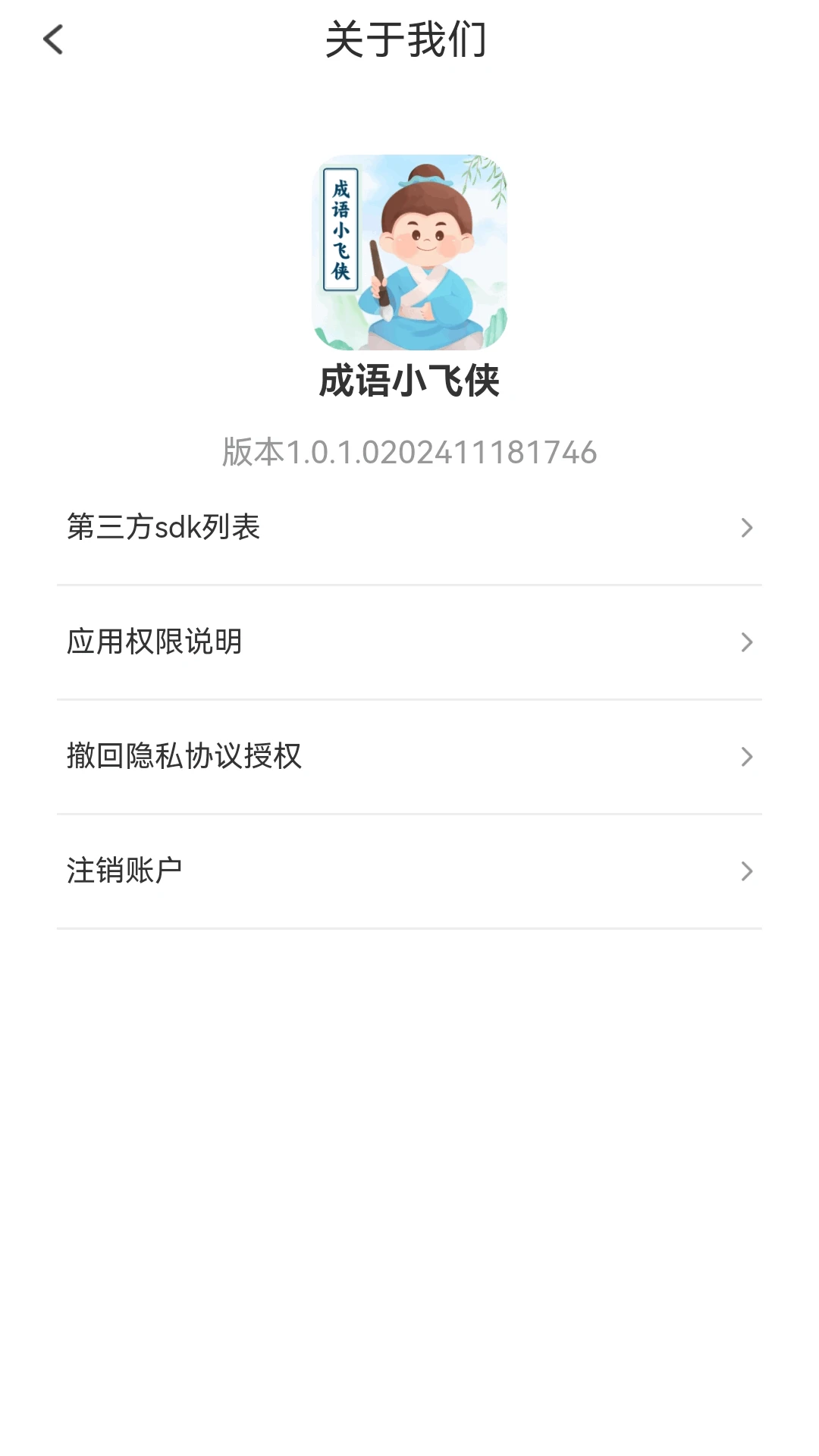 成语小飞侠