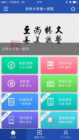吉大一院