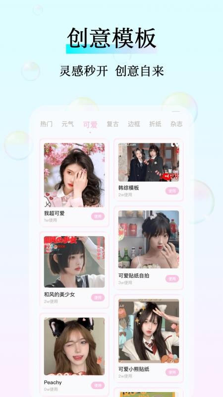 甜梦相机 甜梦相机
