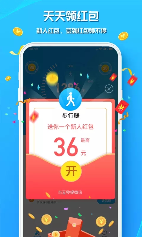 走路赚钱花 走路赚钱花