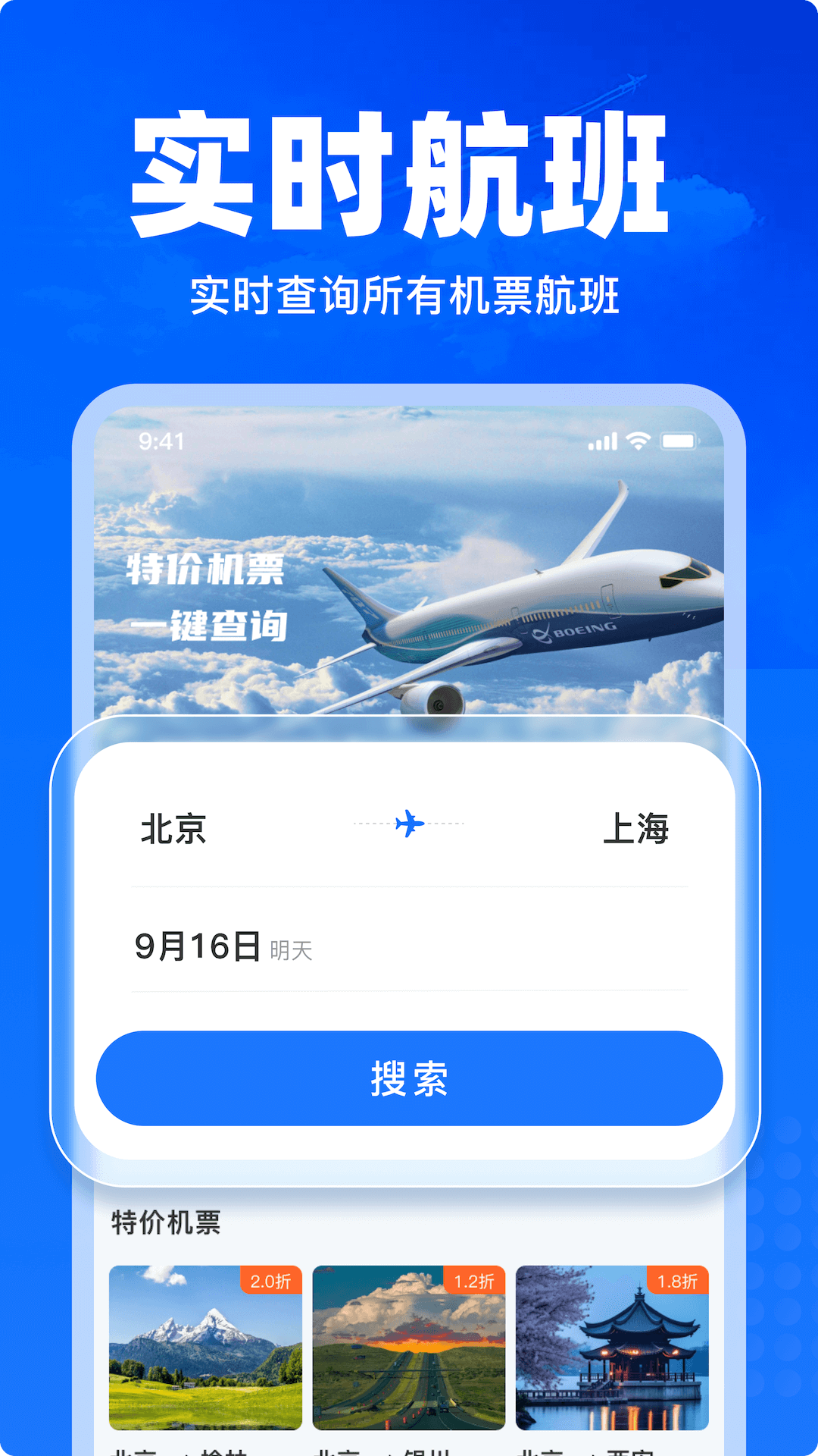 春秋航空 春秋航空