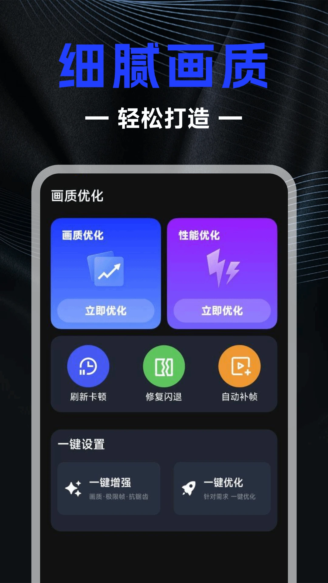 画质修改器