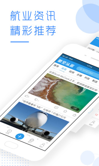 航空头条
