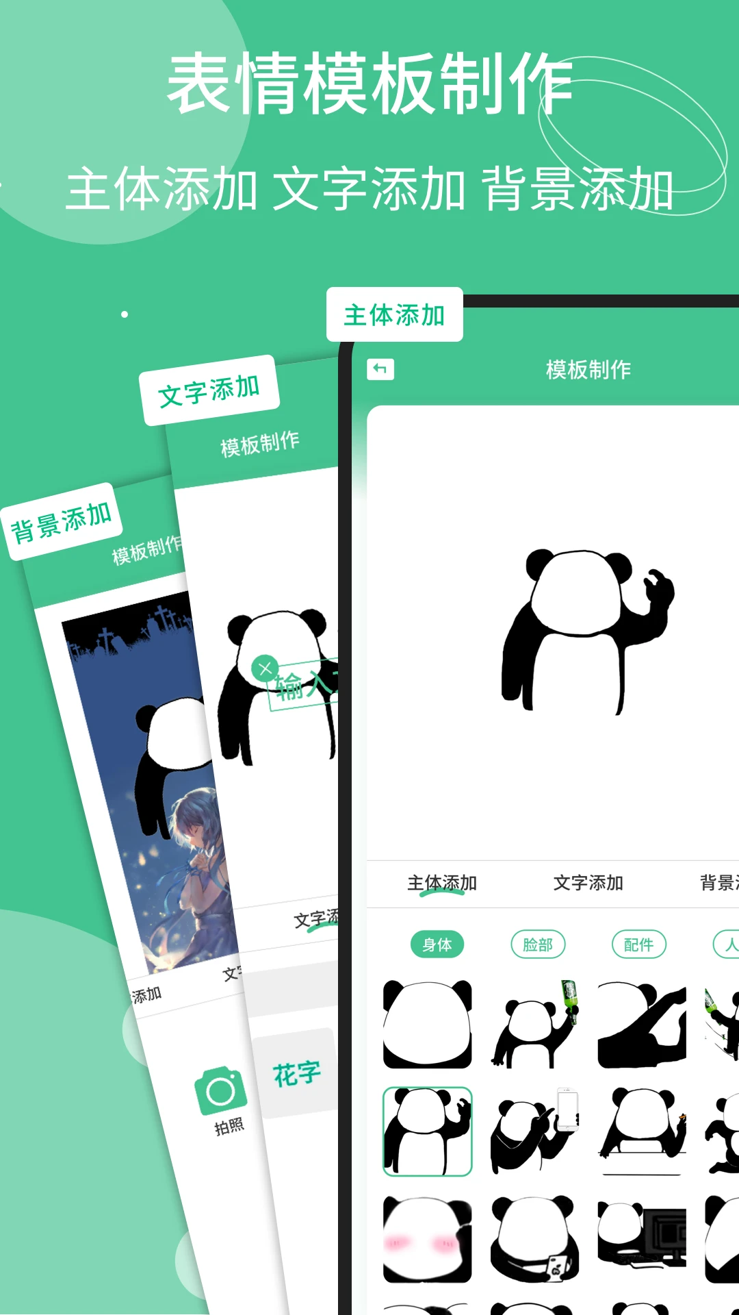 照片制作表情包
